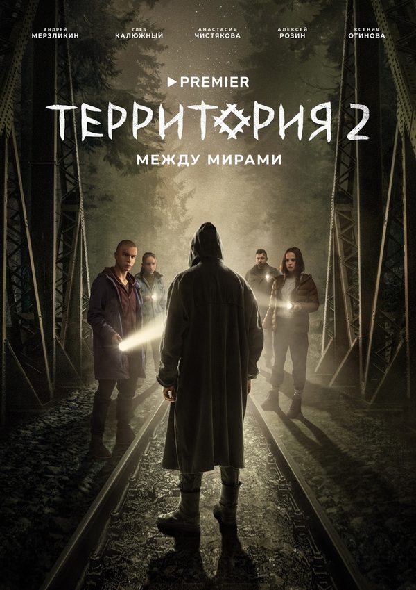 Территория