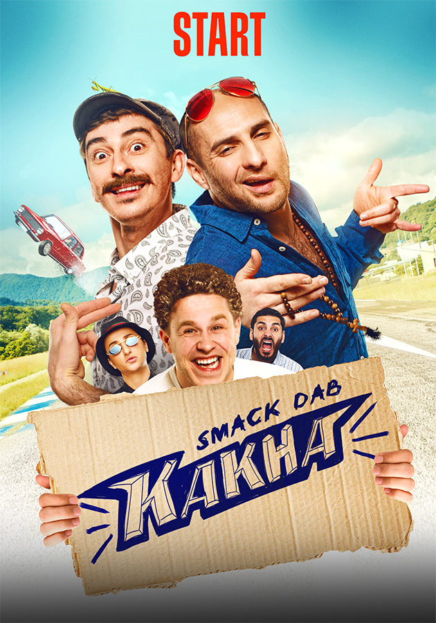 Непосредственно Каха Непосредственно Каха