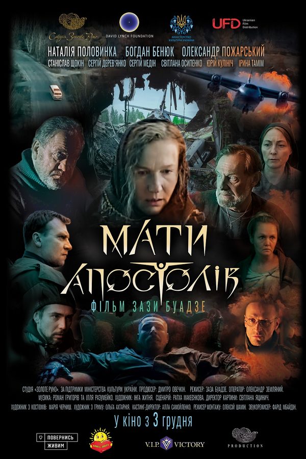 Мать Апостолов Мать Апостолов