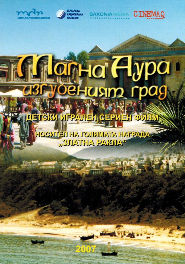 Магна Аура