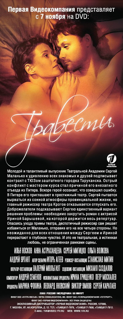 Травести