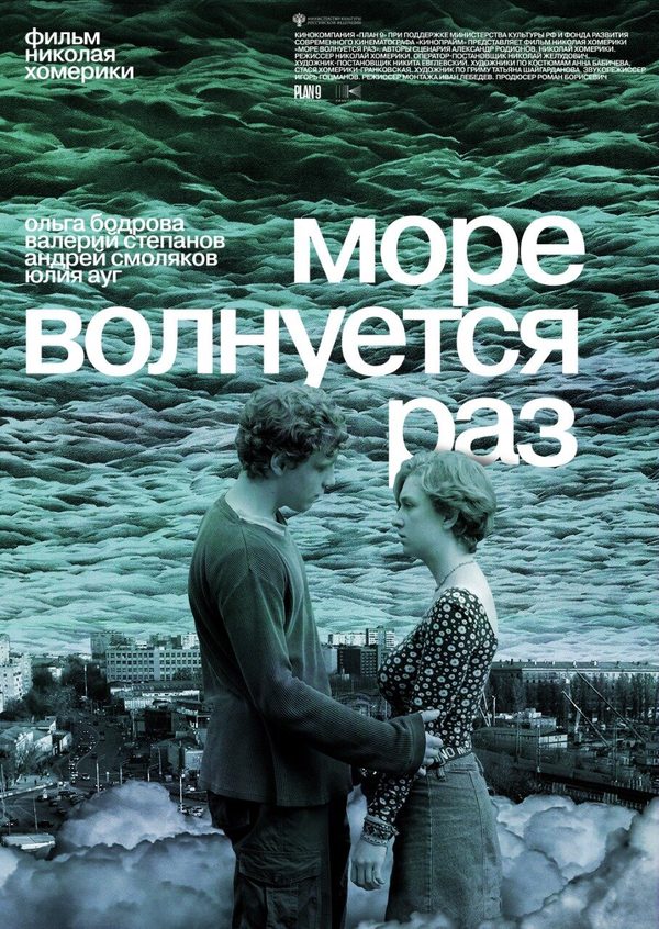 Море волнуется раз Море волнуется раз