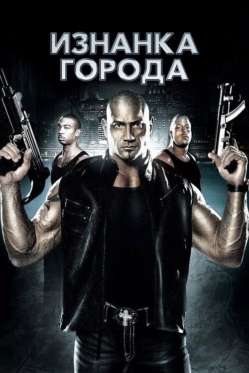 Изнанка города Изнанка города