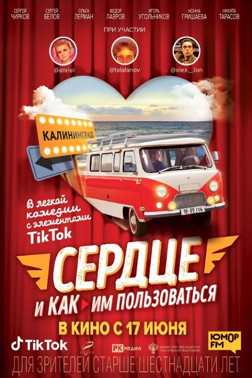 Сердце и как им пользоваться Сердце и как им пользоваться