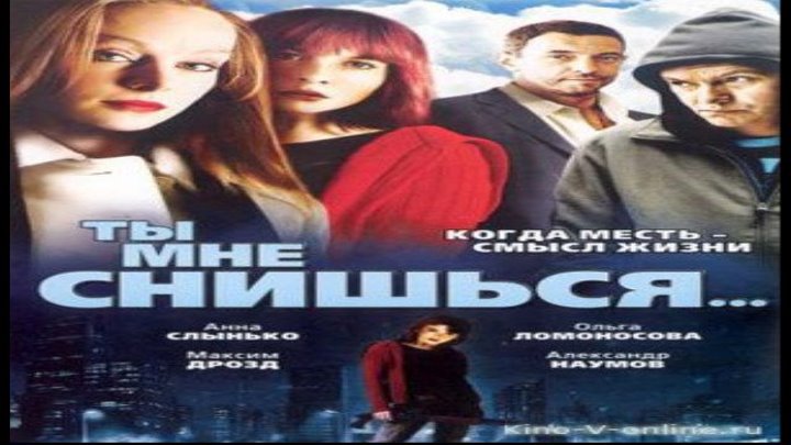 Ты мне снишься... Ты мне снишься...