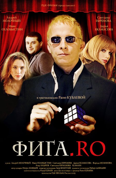 Фига.Ro Фига.Ro