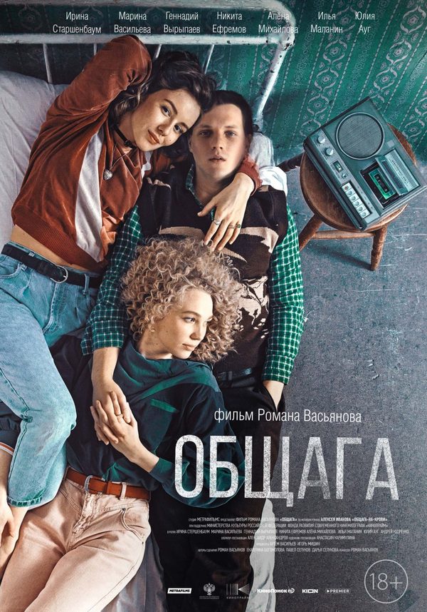 Общага