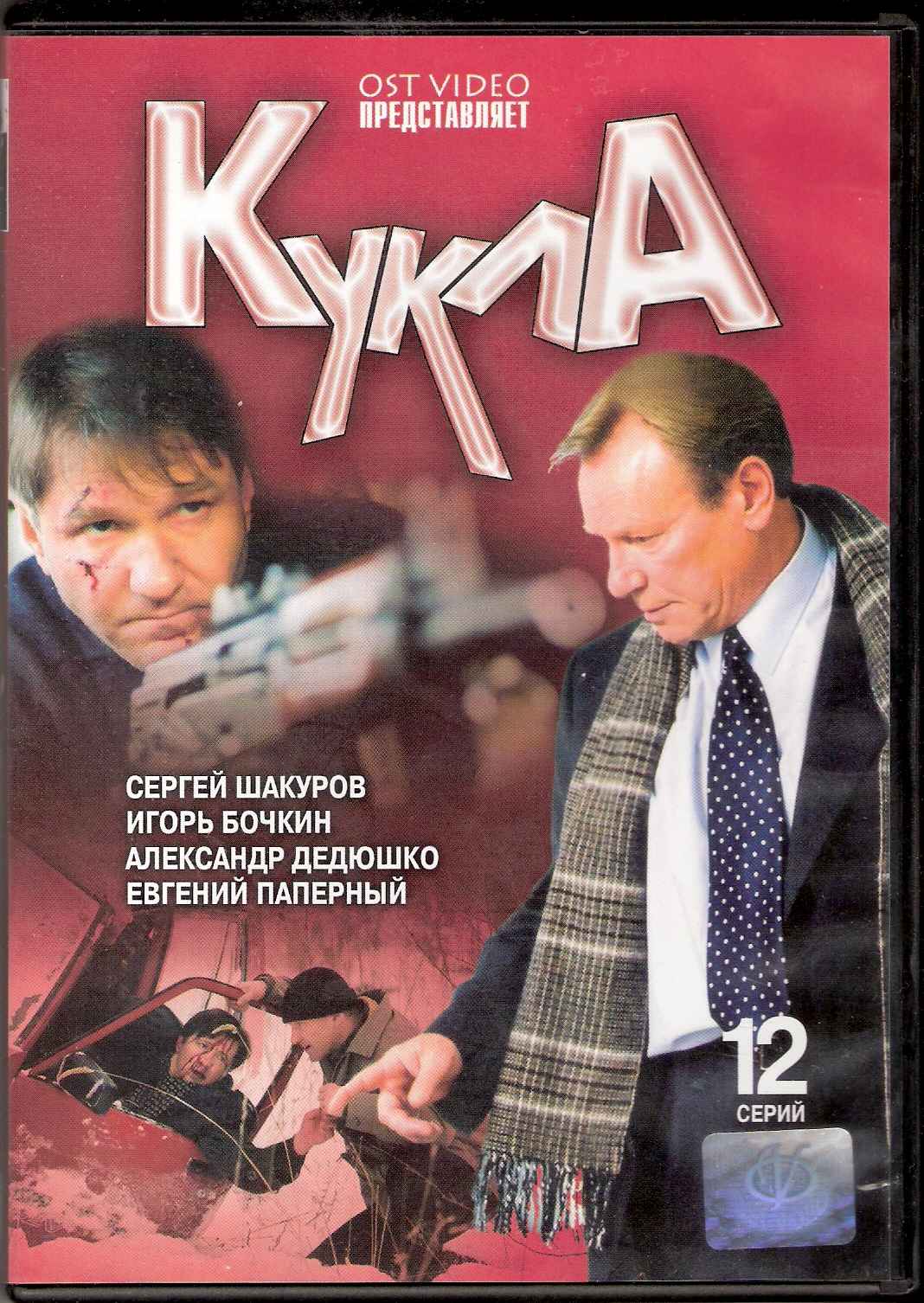 Кукла