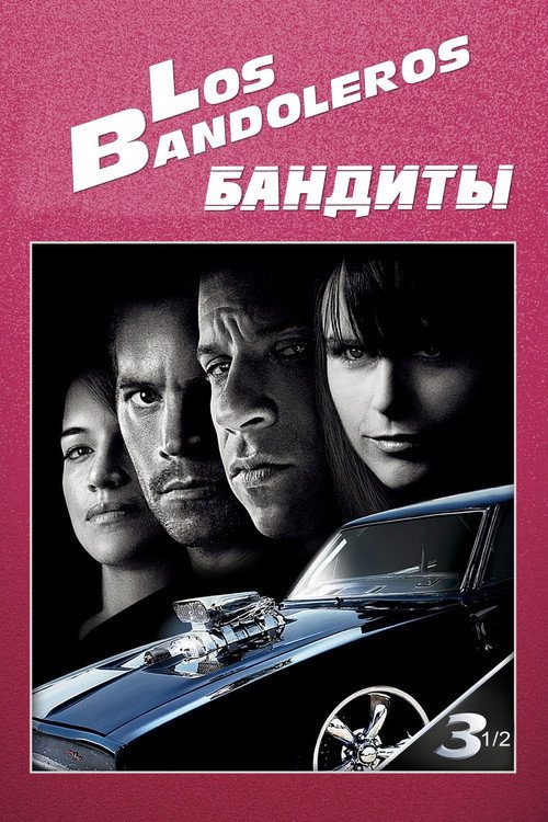 Бандиты Бандиты