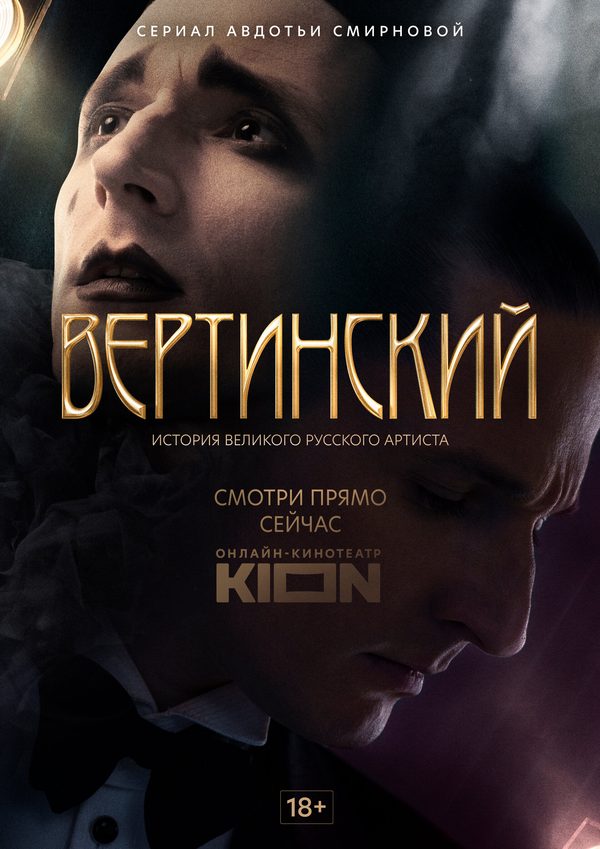 Вертинский Вертинский