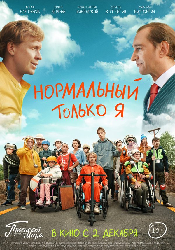 Нормальный только я Нормальный только я