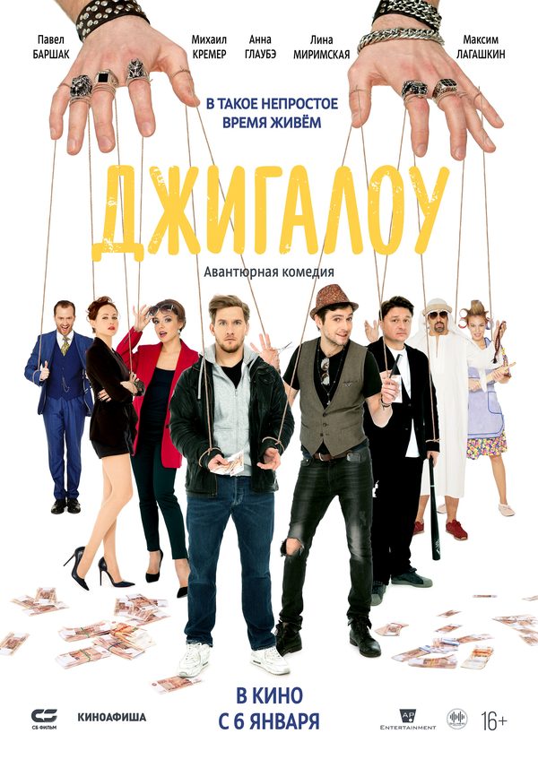 Джигалоу Джигалоу