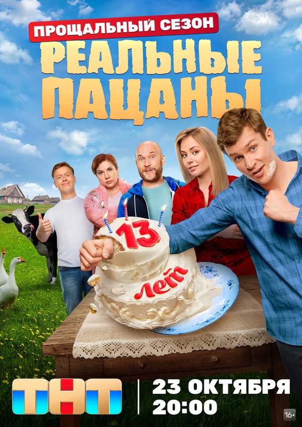 Реальные Пацаны