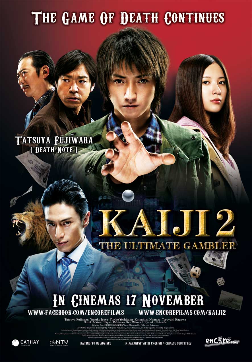 Кайдзи 2