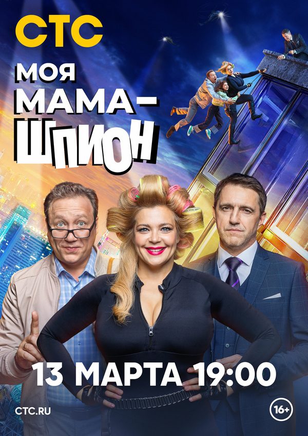 Моя мама - шпион