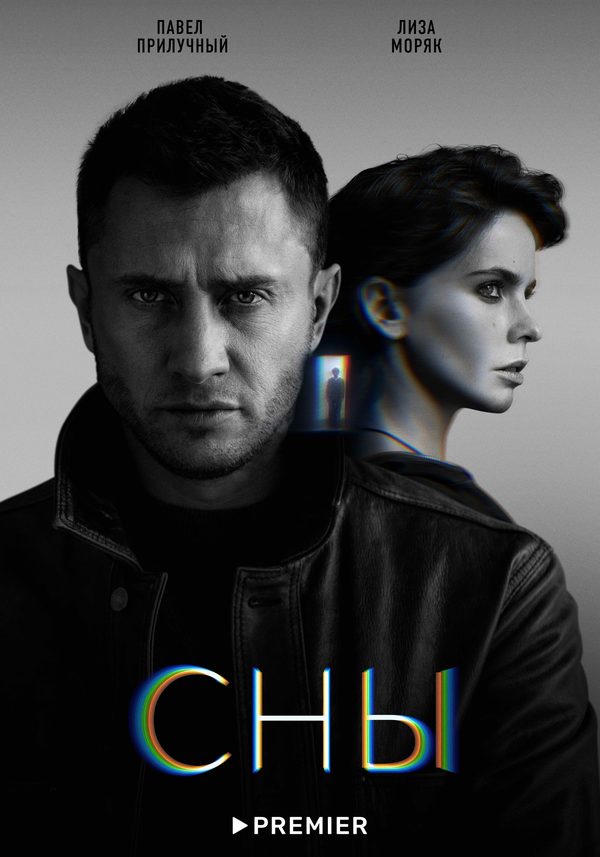 За закрытыми глазами