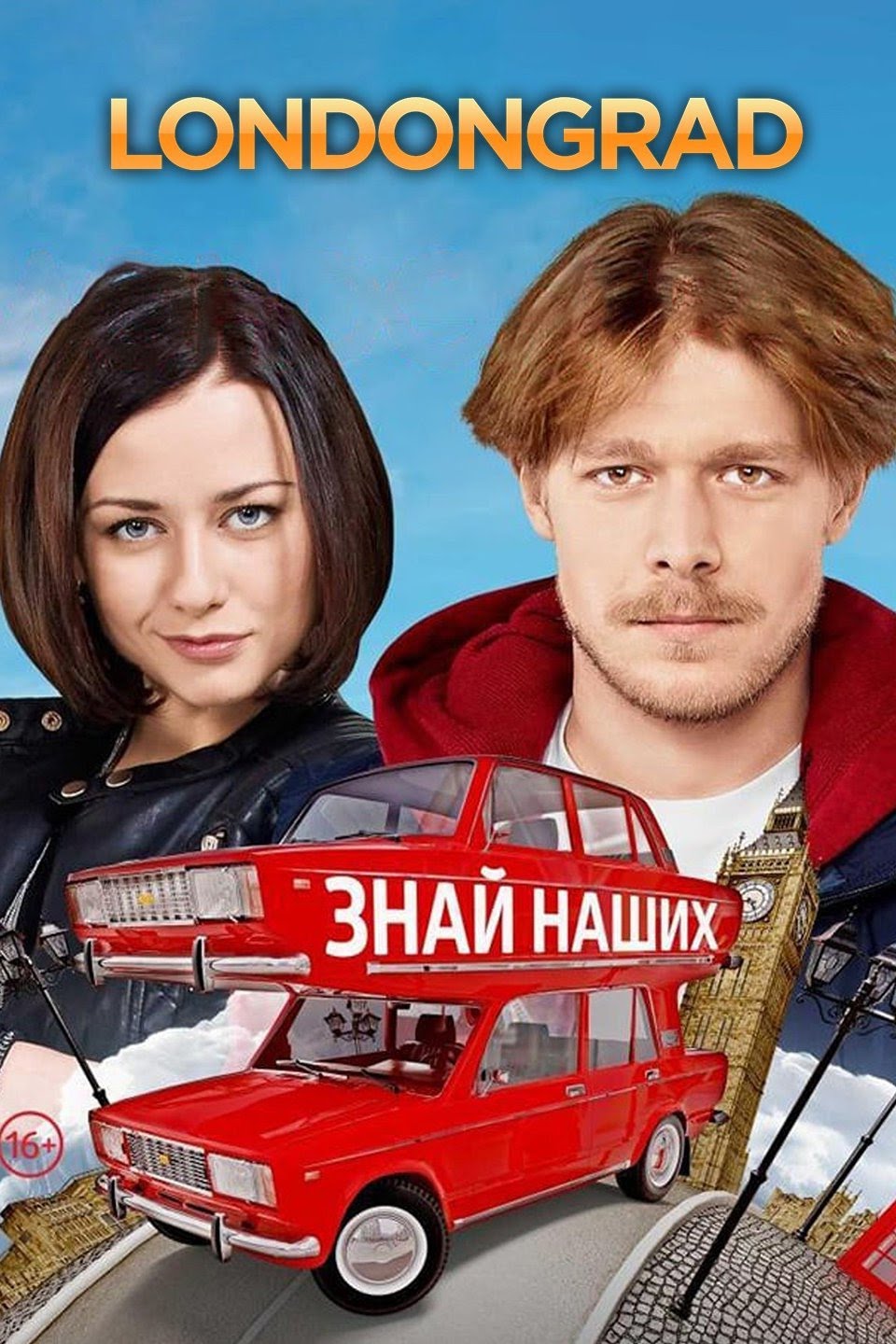 Лондонград