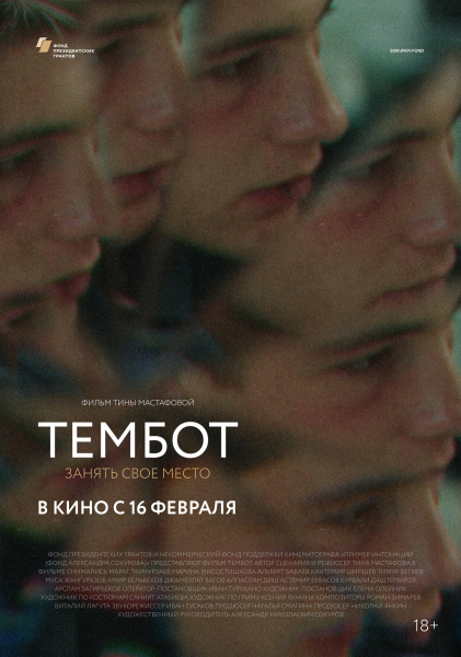 Тембот Тембот