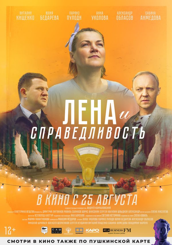 Лена и справедливость Лена и справедливость