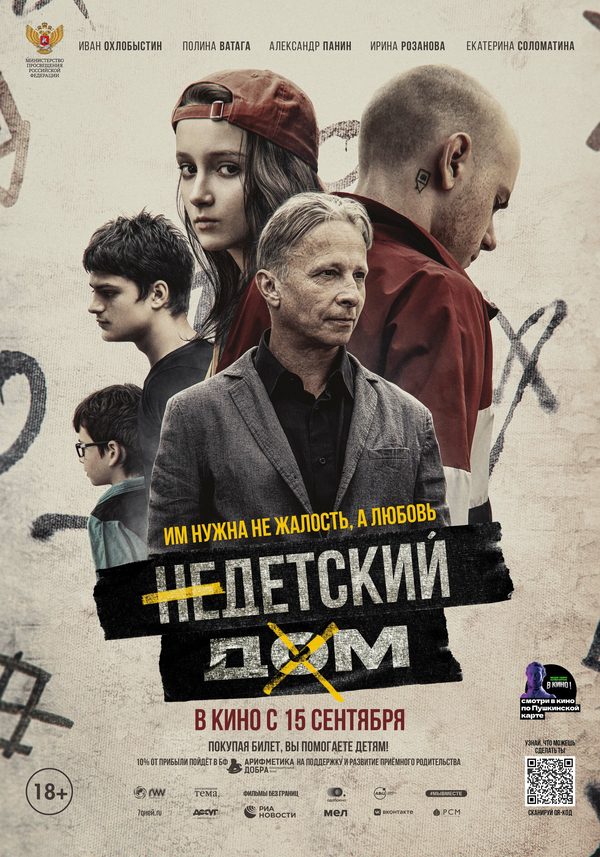 Недетский дом Недетский дом