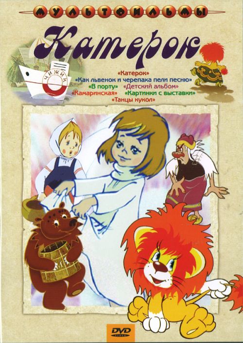 Катерок