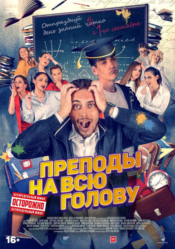 Преподы на всю голову Преподы на всю голову