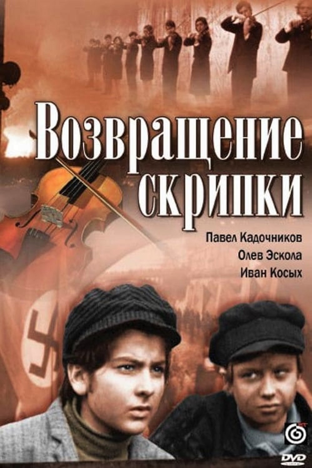Возвращение скрипки Возвращение скрипки