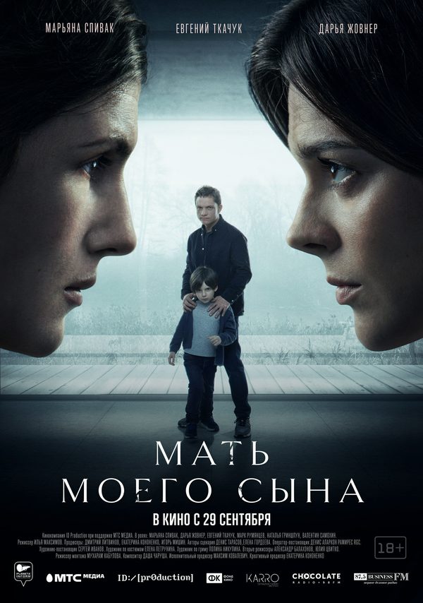 Мать моего сына Мать моего сына