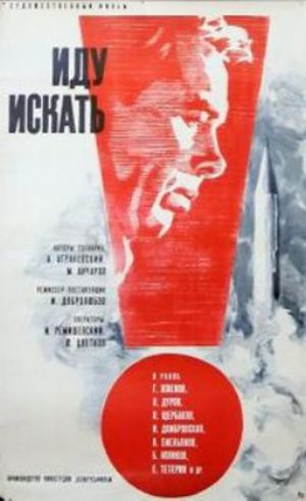 Иду искать Иду искать