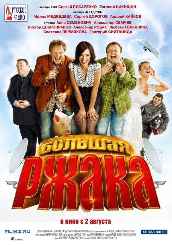 Большая ржака! Большая ржака!