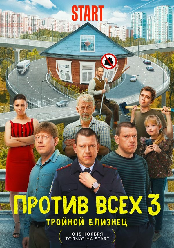 Против всех