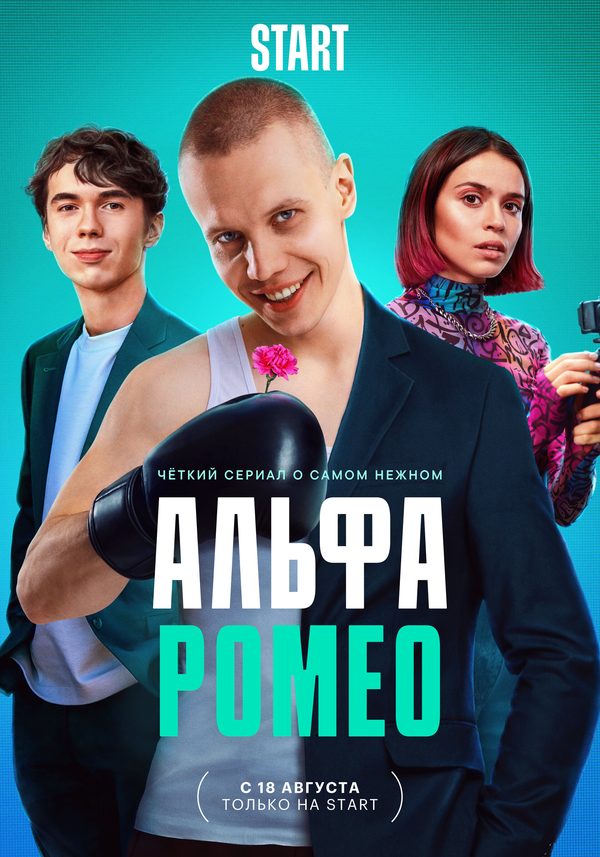 АльфаРомео АльфаРомео