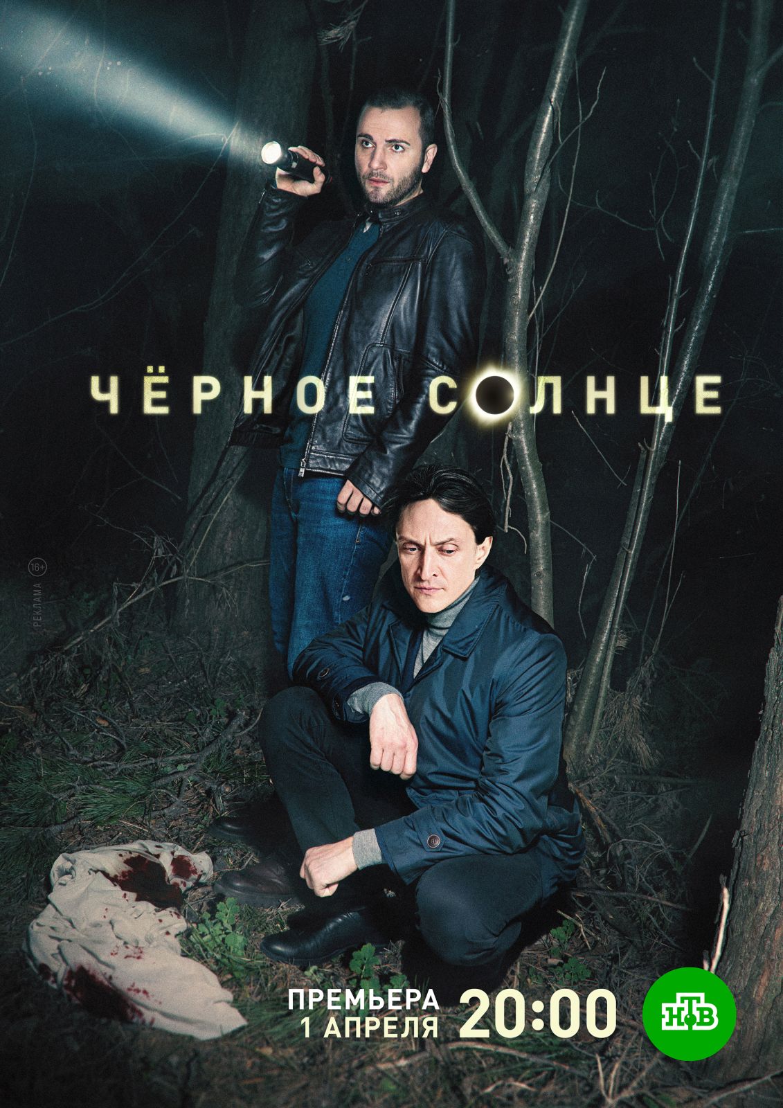 Чёрное солнце