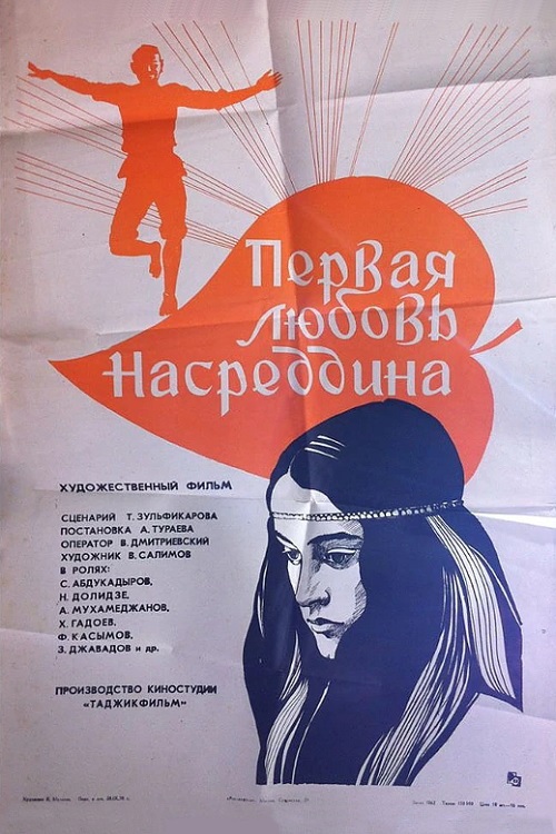 Первая любовь Насреддина Первая любовь Насреддина