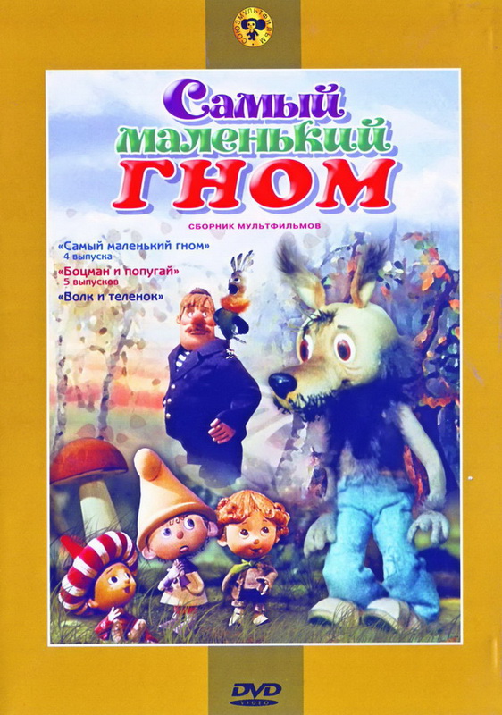 Самый маленький гном