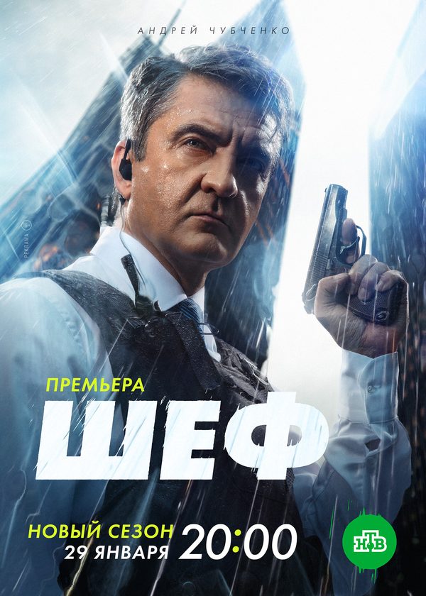 Шеф