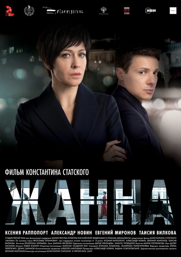 Жанна Жанна