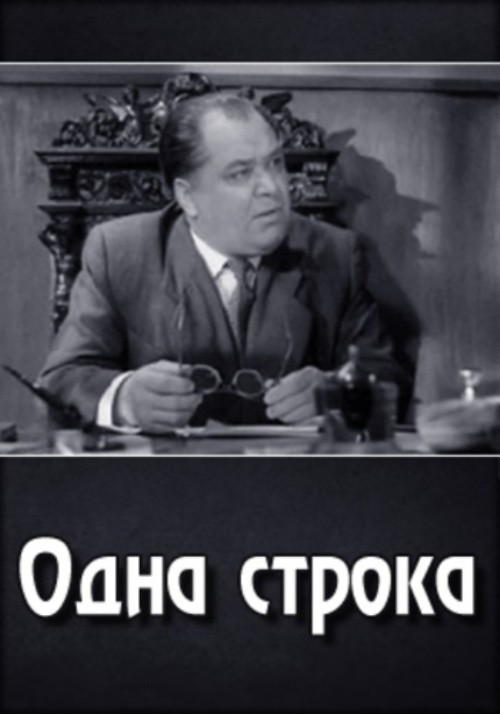 Одна строка Одна строка