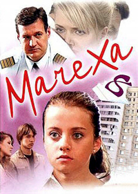 Мачеха Мачеха