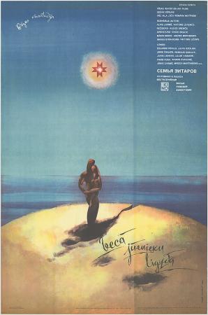 Семья Зитаров