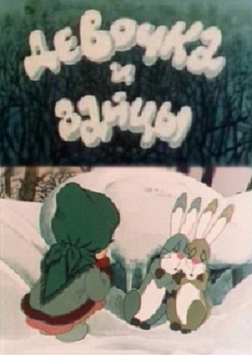 Девочка и зайцы