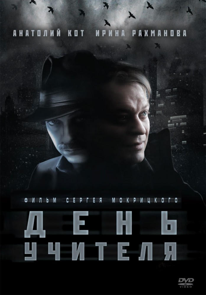 День учителя День учителя
