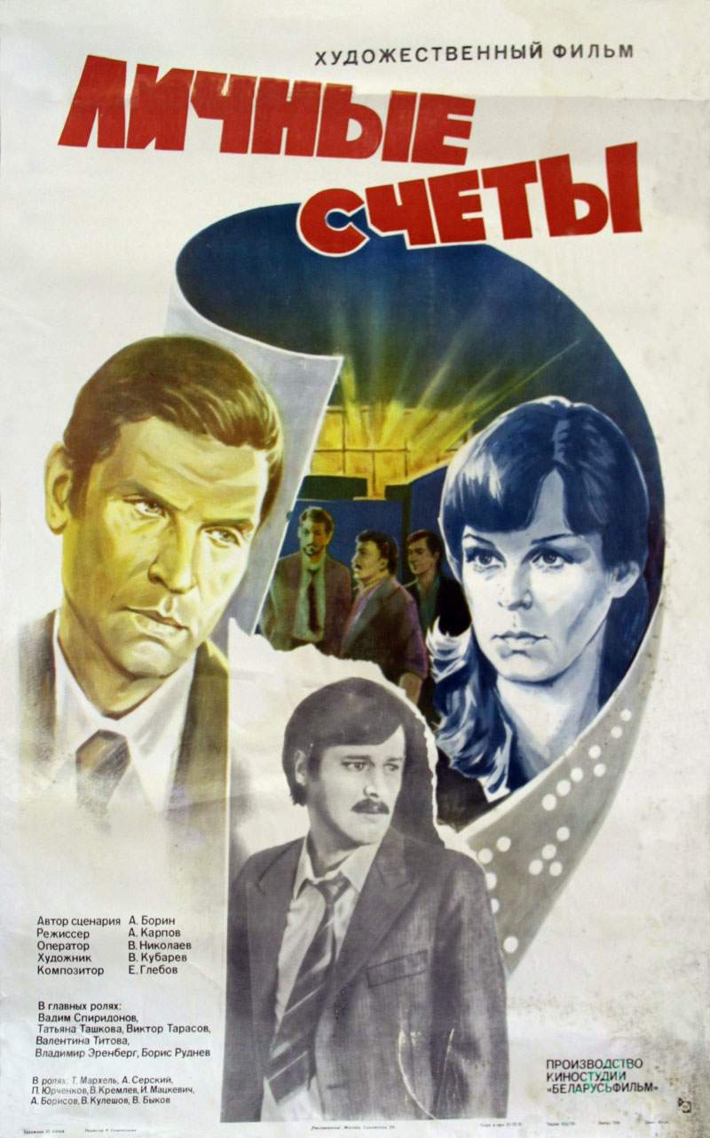 Личные счеты Личные счеты