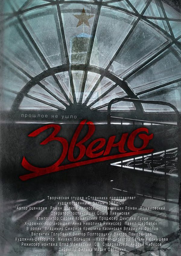 Звено Звено
