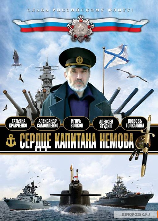 Сердце капитана Немова