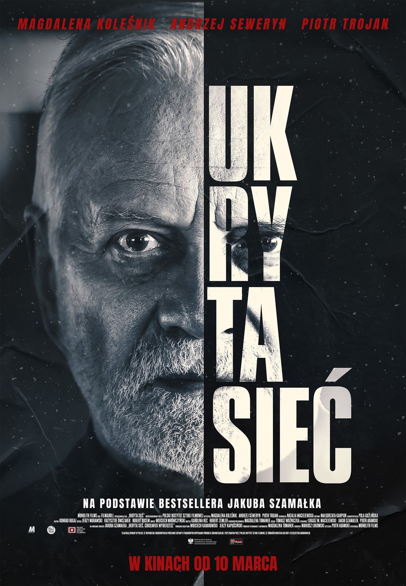 Скрытая сеть