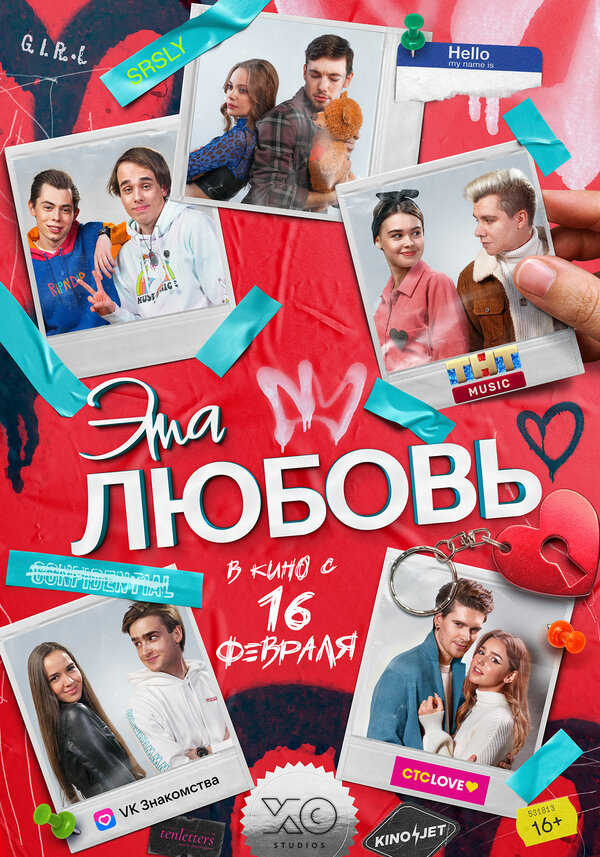 Эта любовь Эта любовь