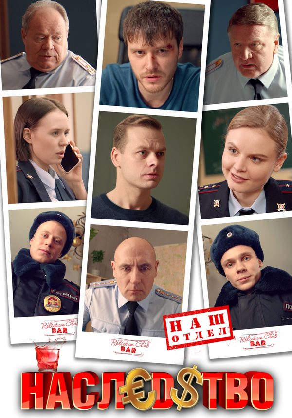 Наследство
