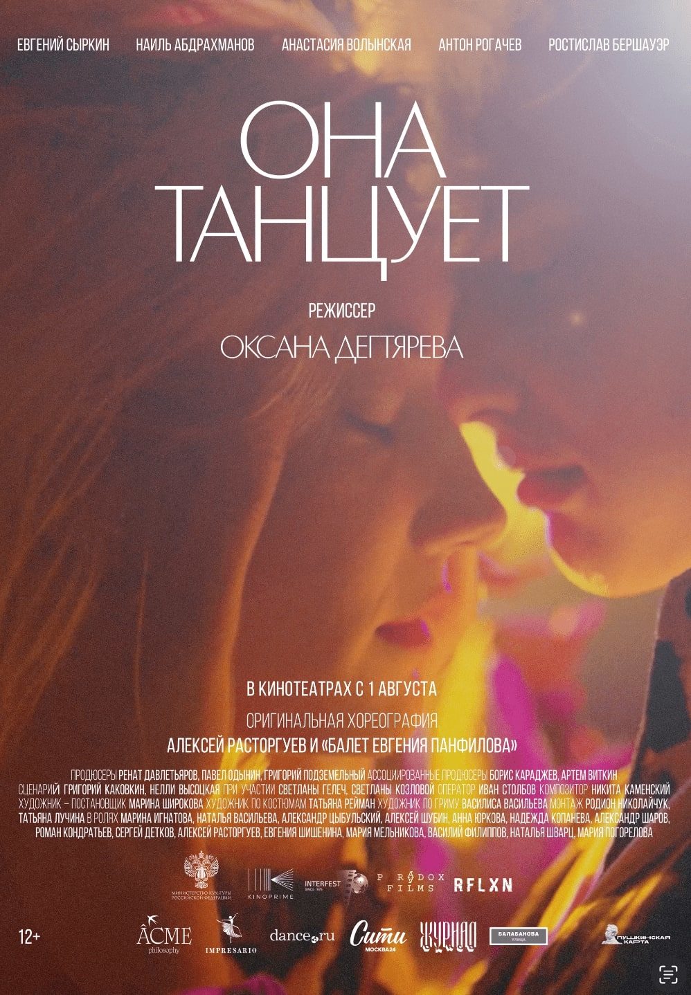 Она танцует