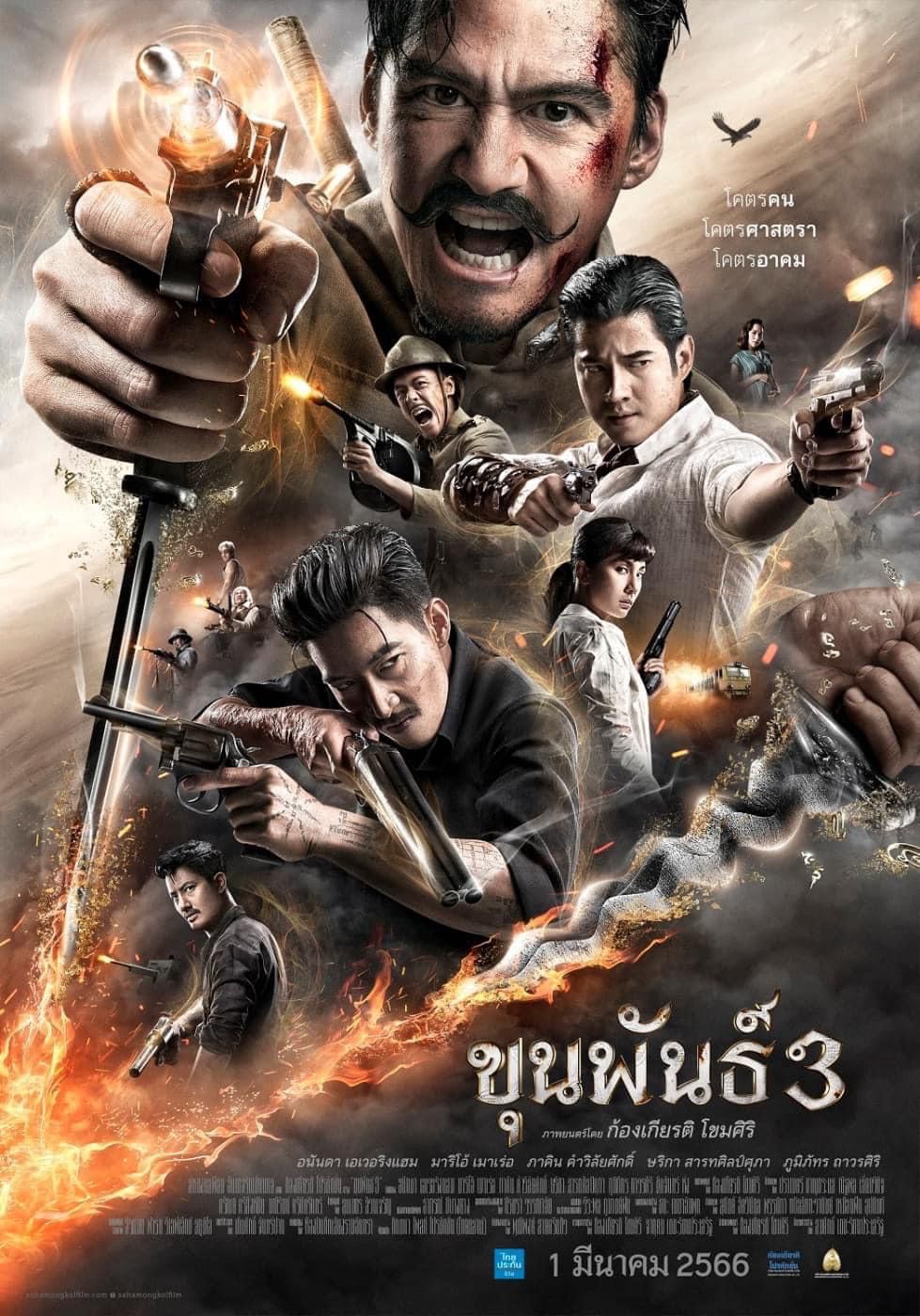 Кхун Пан 3 Кхун Пан 3